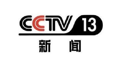 CCTV-13新闻频道广告价格